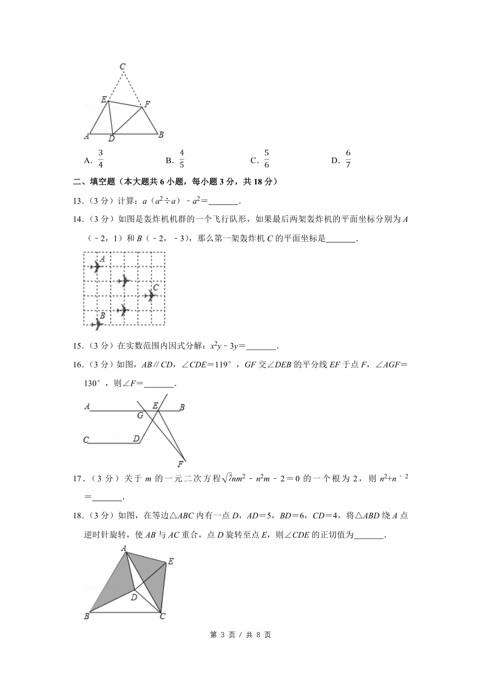 2015年四川省绵阳市中考数学试卷（学生版）  .pdf_第3页