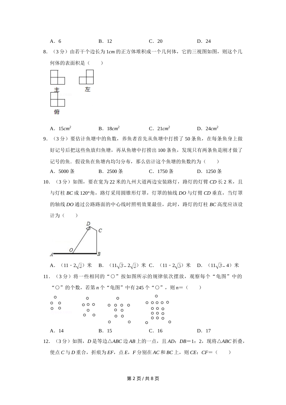 2015年四川省绵阳市中考数学试卷（学生版）  .doc_第2页