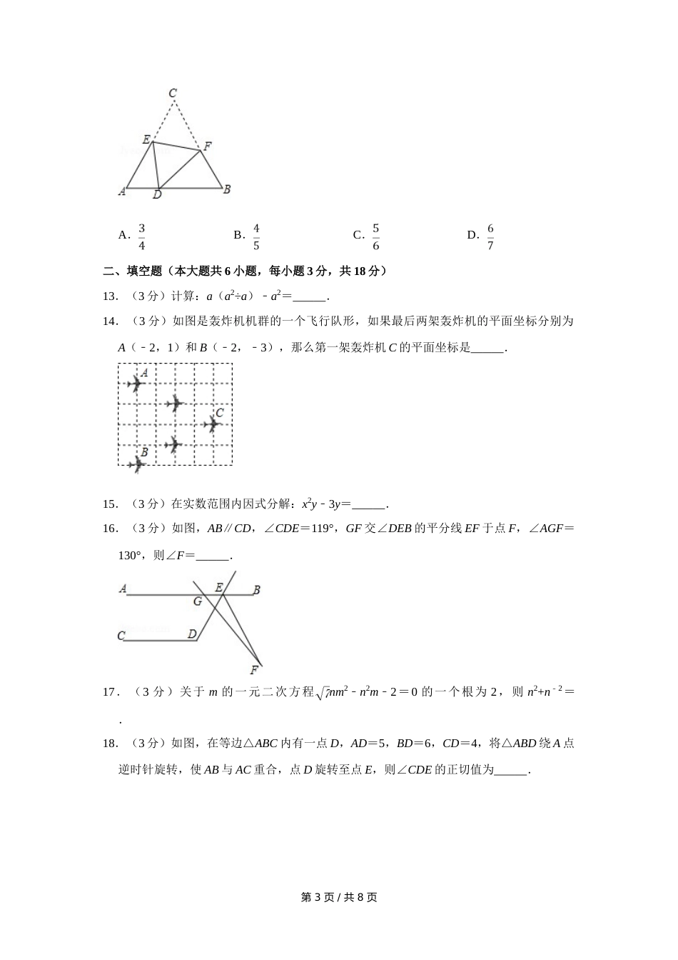 2015年四川省绵阳市中考数学试卷（学生版）  .doc_第3页