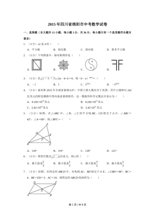 2015年四川省绵阳市中考数学试卷（学生版）  .doc