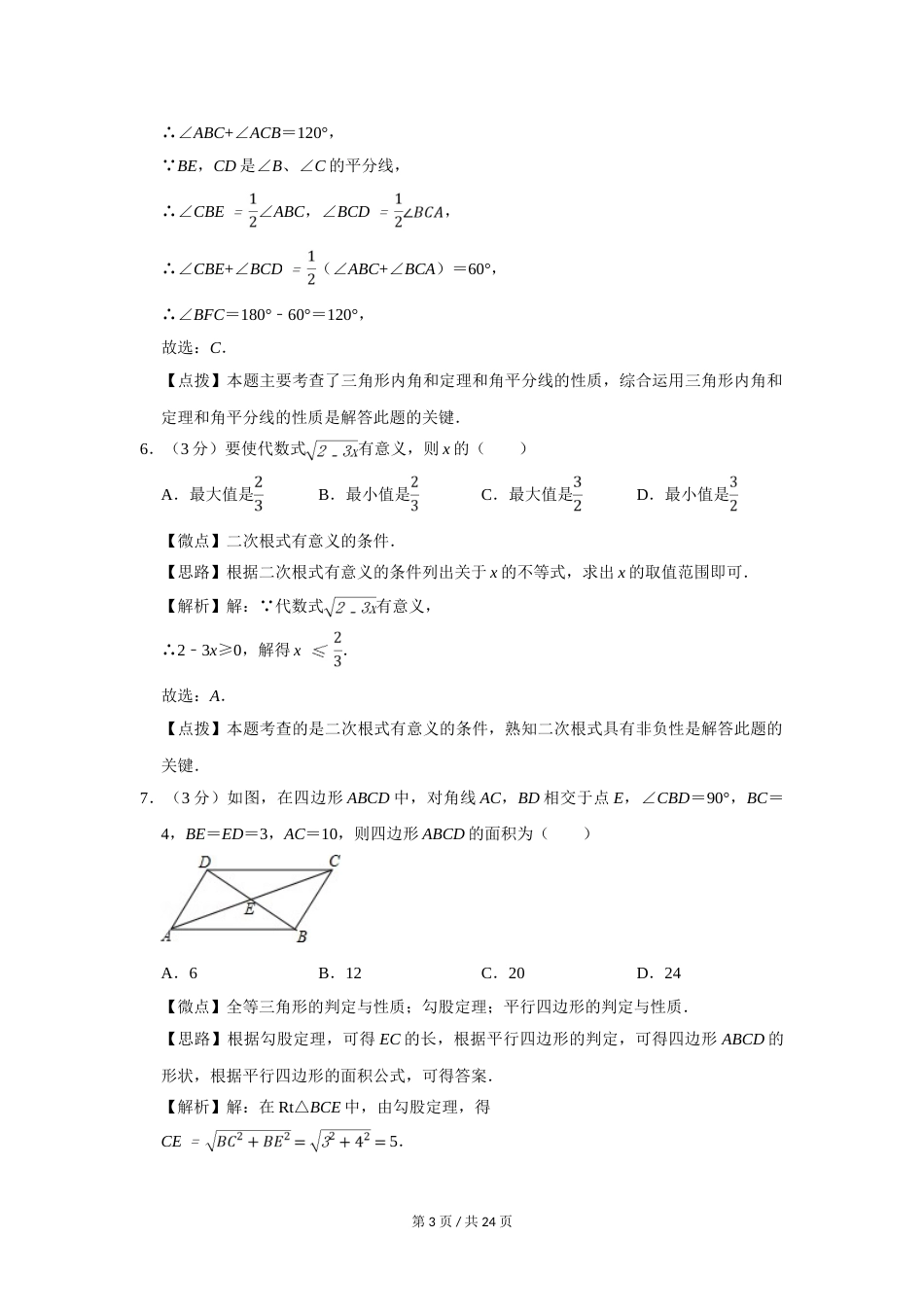 2015年四川省绵阳市中考数学试卷（教师版）  .doc_第3页