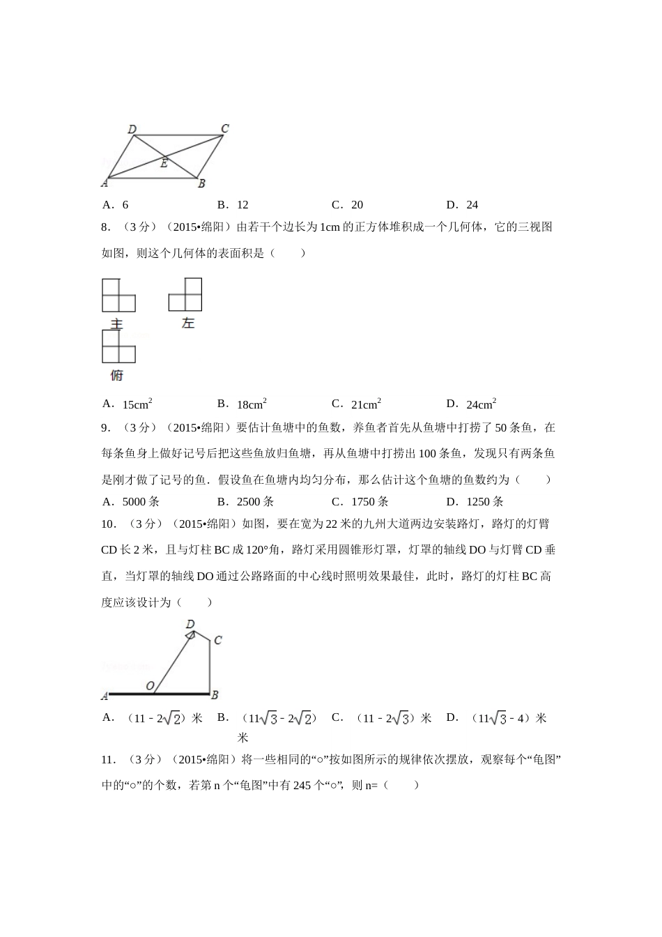 2015年四川省绵阳市中考数学试卷（含解析版）.doc_第2页