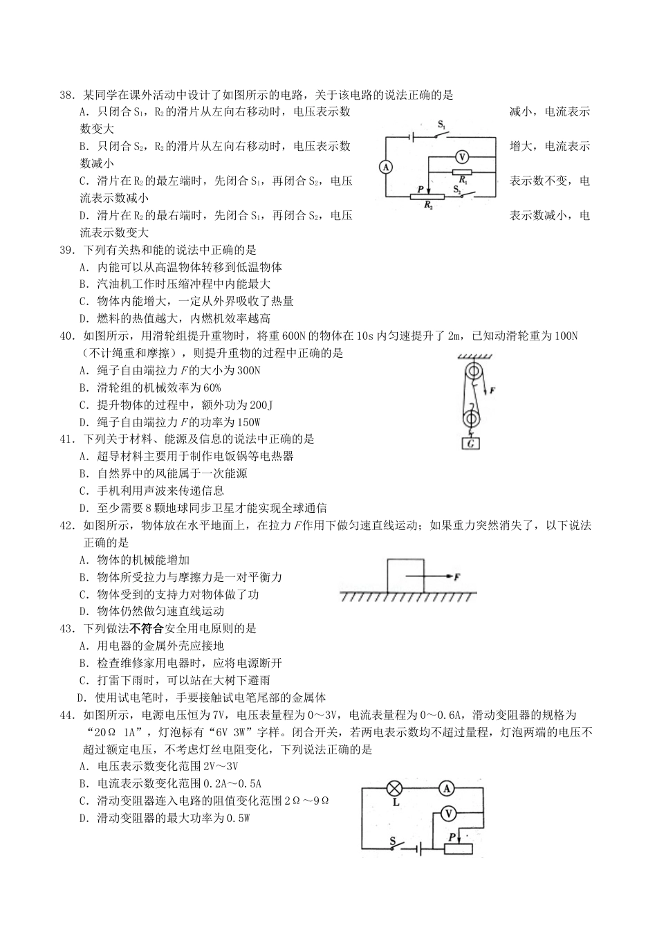 2015年四川省眉山市中考物理真题及答案.doc_第2页