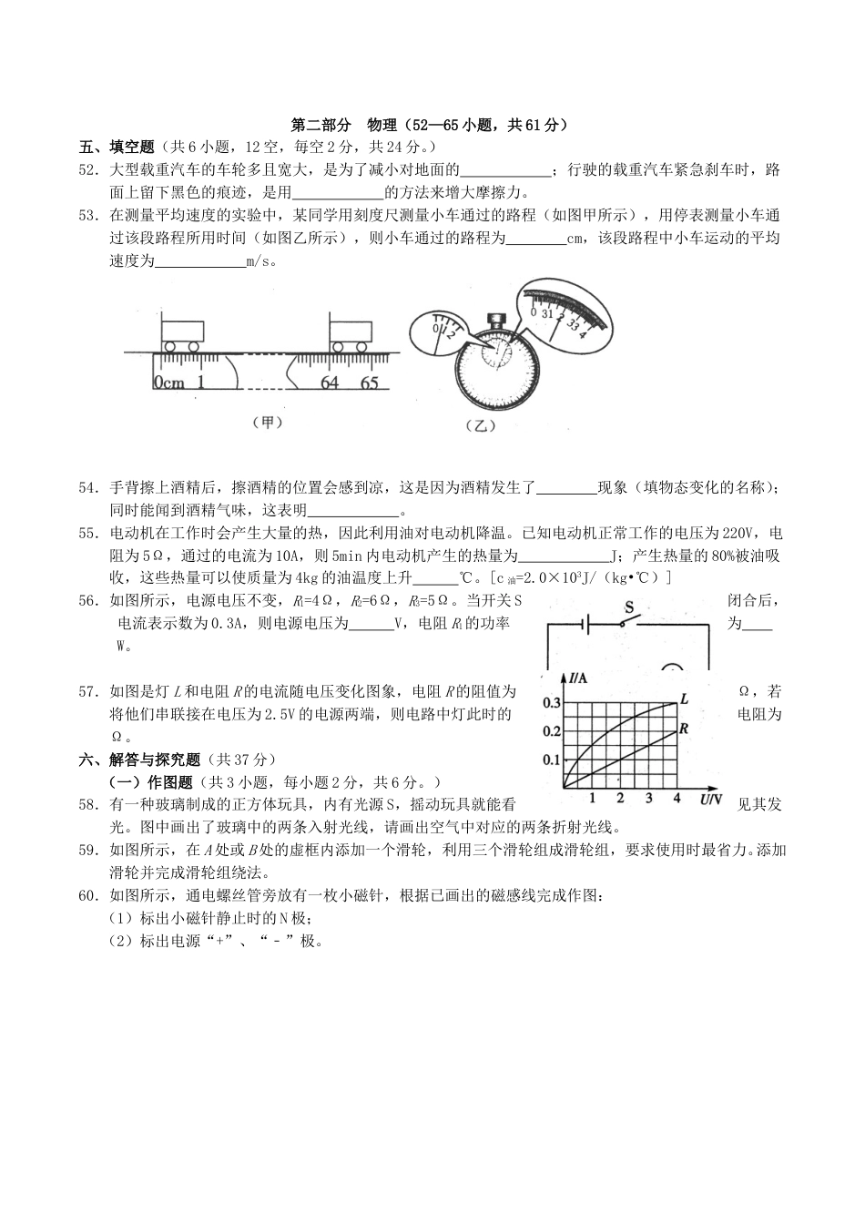 2015年四川省眉山市中考物理真题及答案.doc_第3页