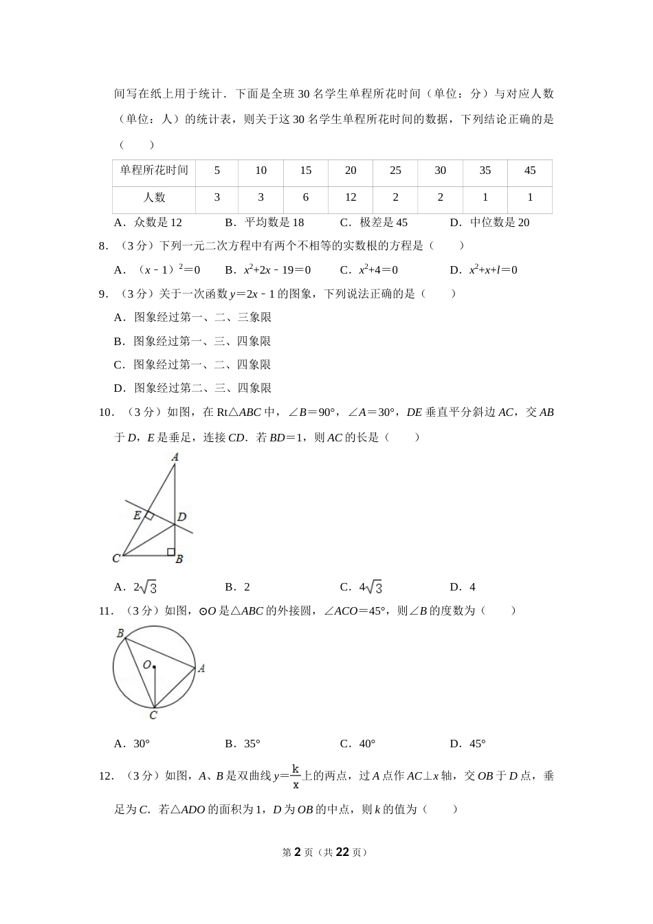 2015年四川省眉山市中考数学试卷.doc_第2页