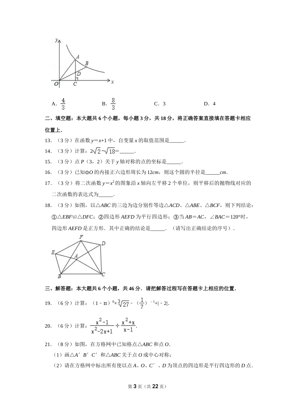 2015年四川省眉山市中考数学试卷.doc_第3页