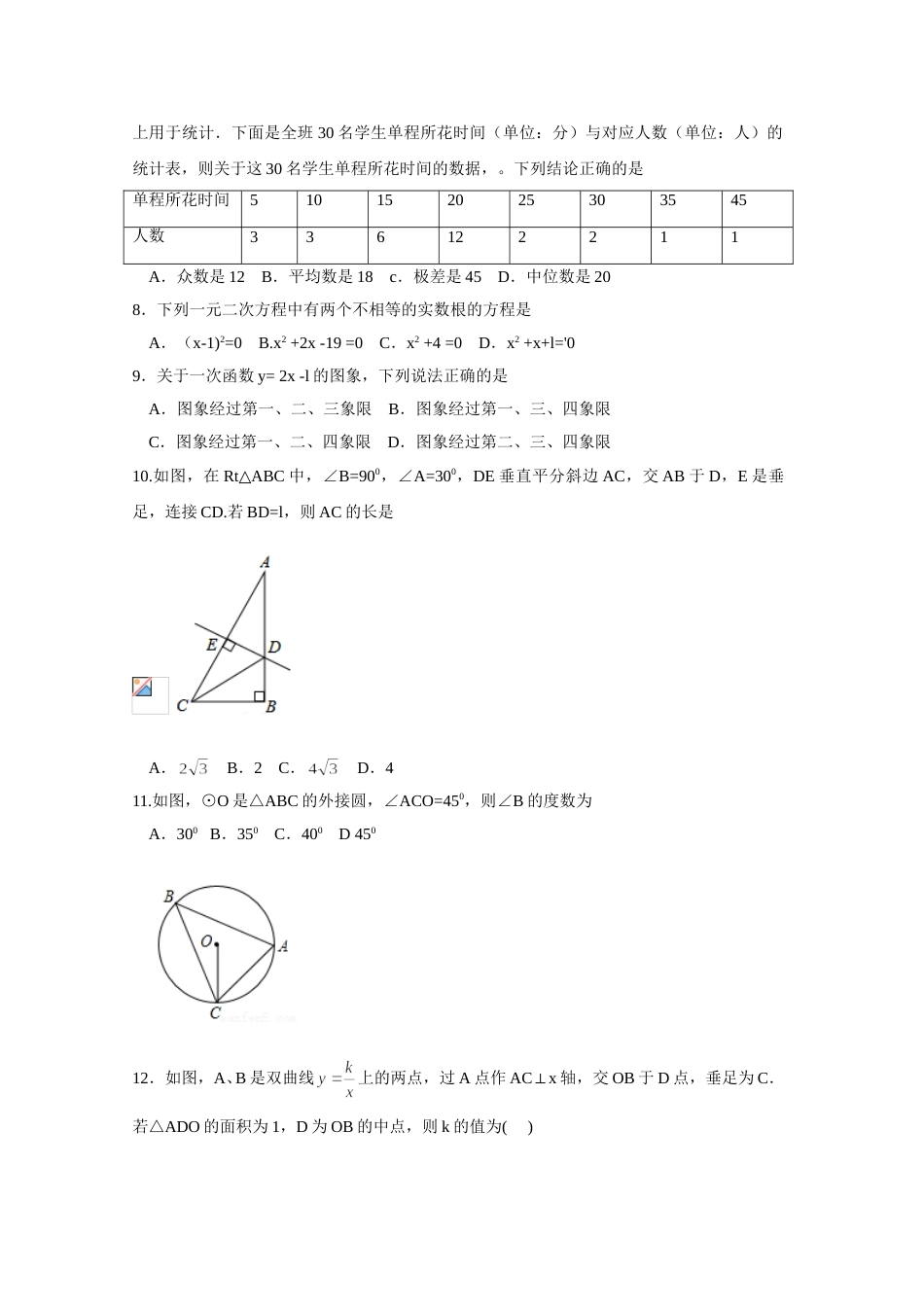 2015年四川省眉山市中考数学试卷（含解析版）.doc_第2页