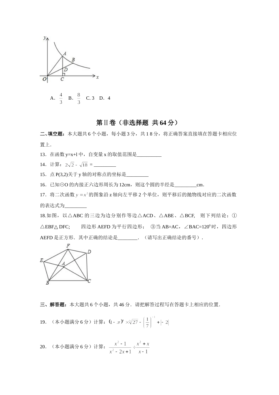 2015年四川省眉山市中考数学试卷（含解析版）.doc_第3页