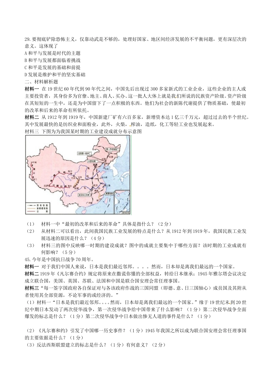 2015年四川省眉山市中考历史真题及答案.doc_第2页