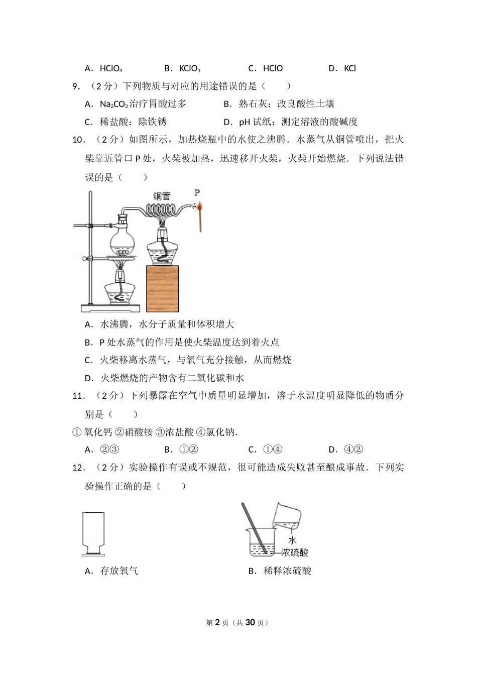 2015年四川省眉山市中考化学试卷（含解析版）.doc_第2页