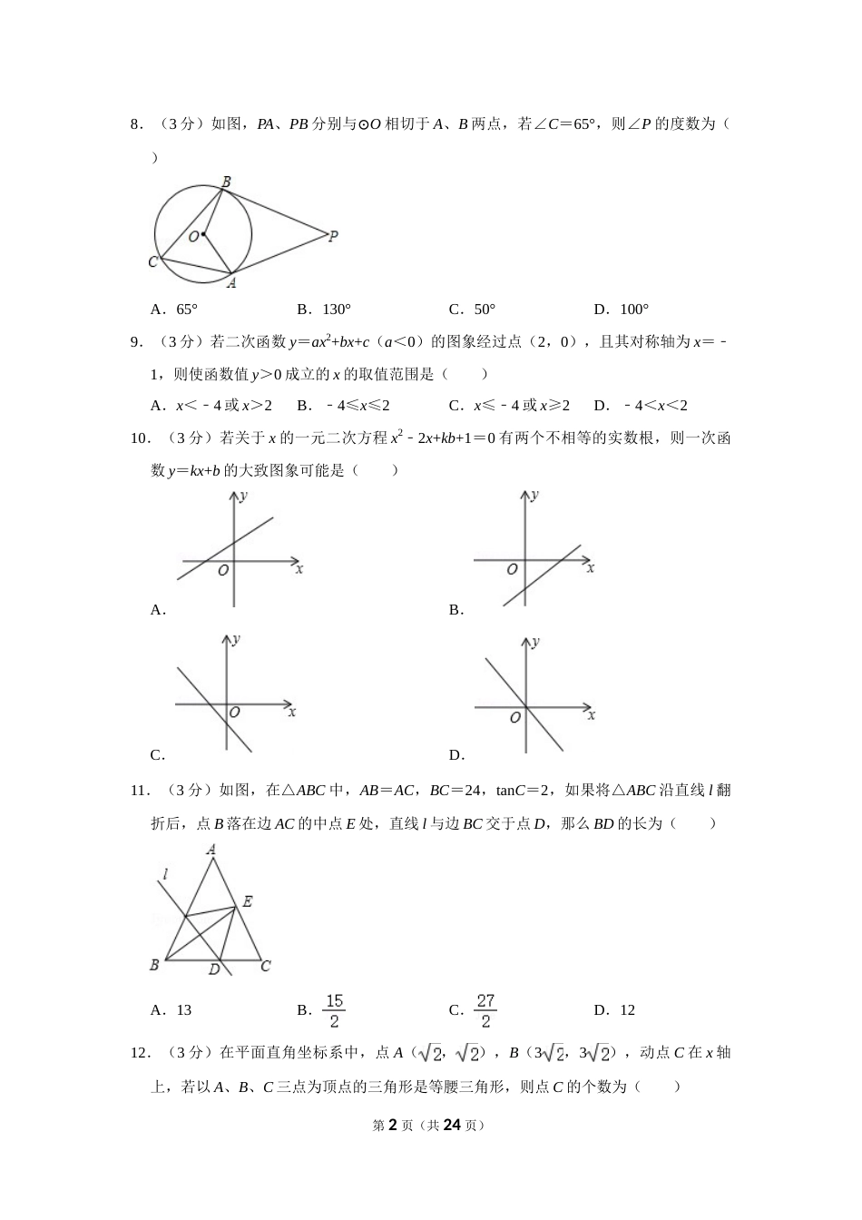 2015年四川省泸州市中考数学试卷.doc_第2页