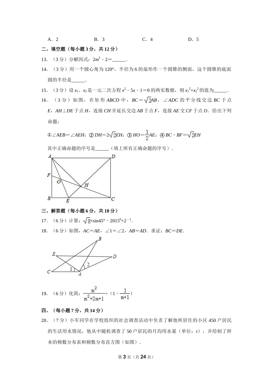 2015年四川省泸州市中考数学试卷.doc_第3页