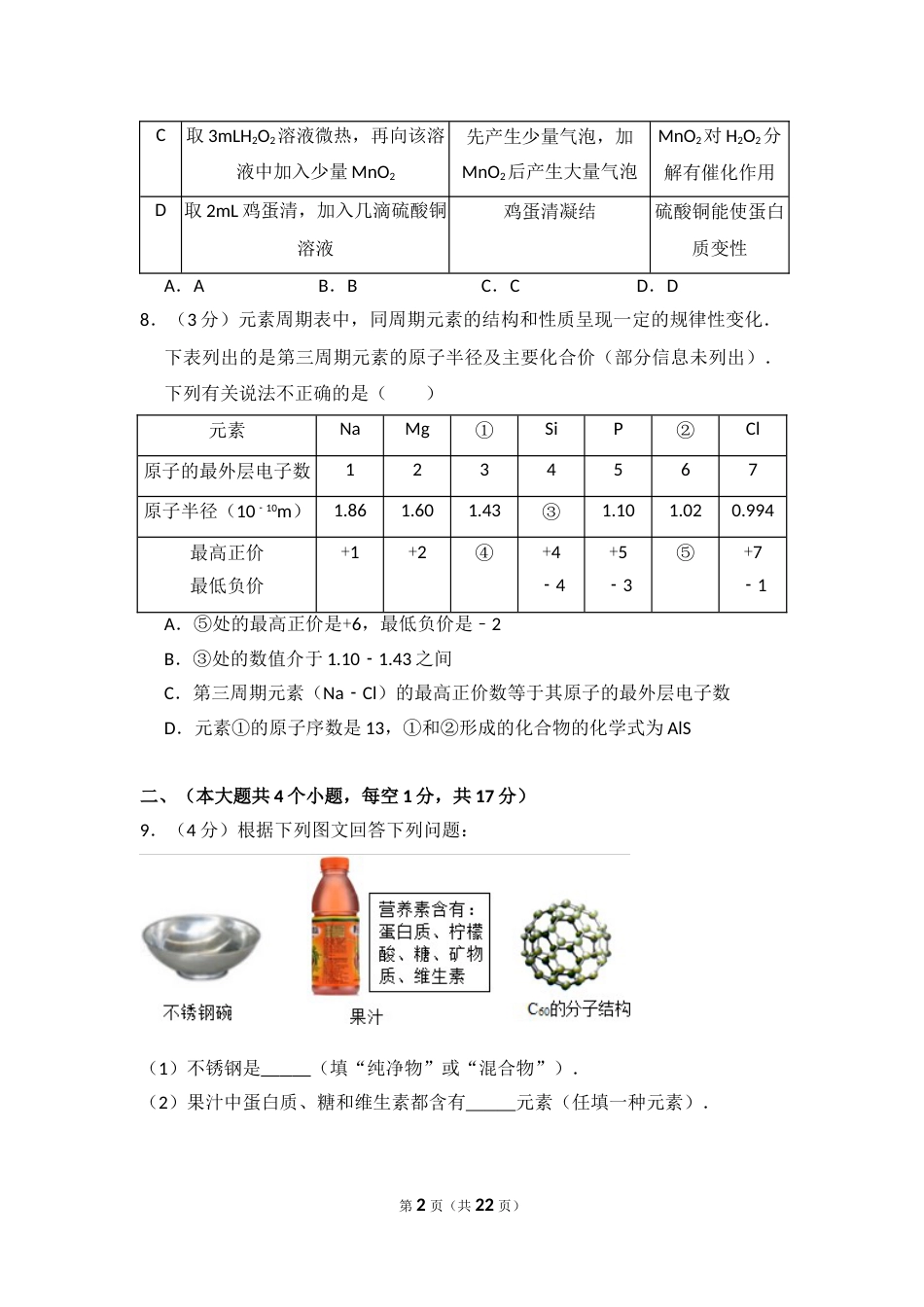 2015年四川省泸州市中考化学试卷（含解析版）.doc_第2页