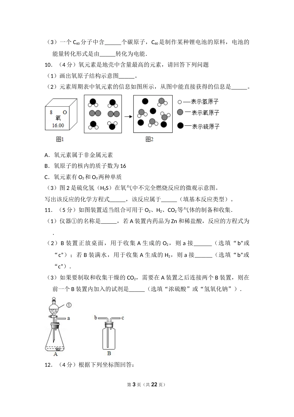 2015年四川省泸州市中考化学试卷（含解析版）.doc_第3页
