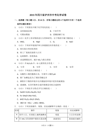 2015年四川省泸州市中考化学试卷（含解析版）.doc