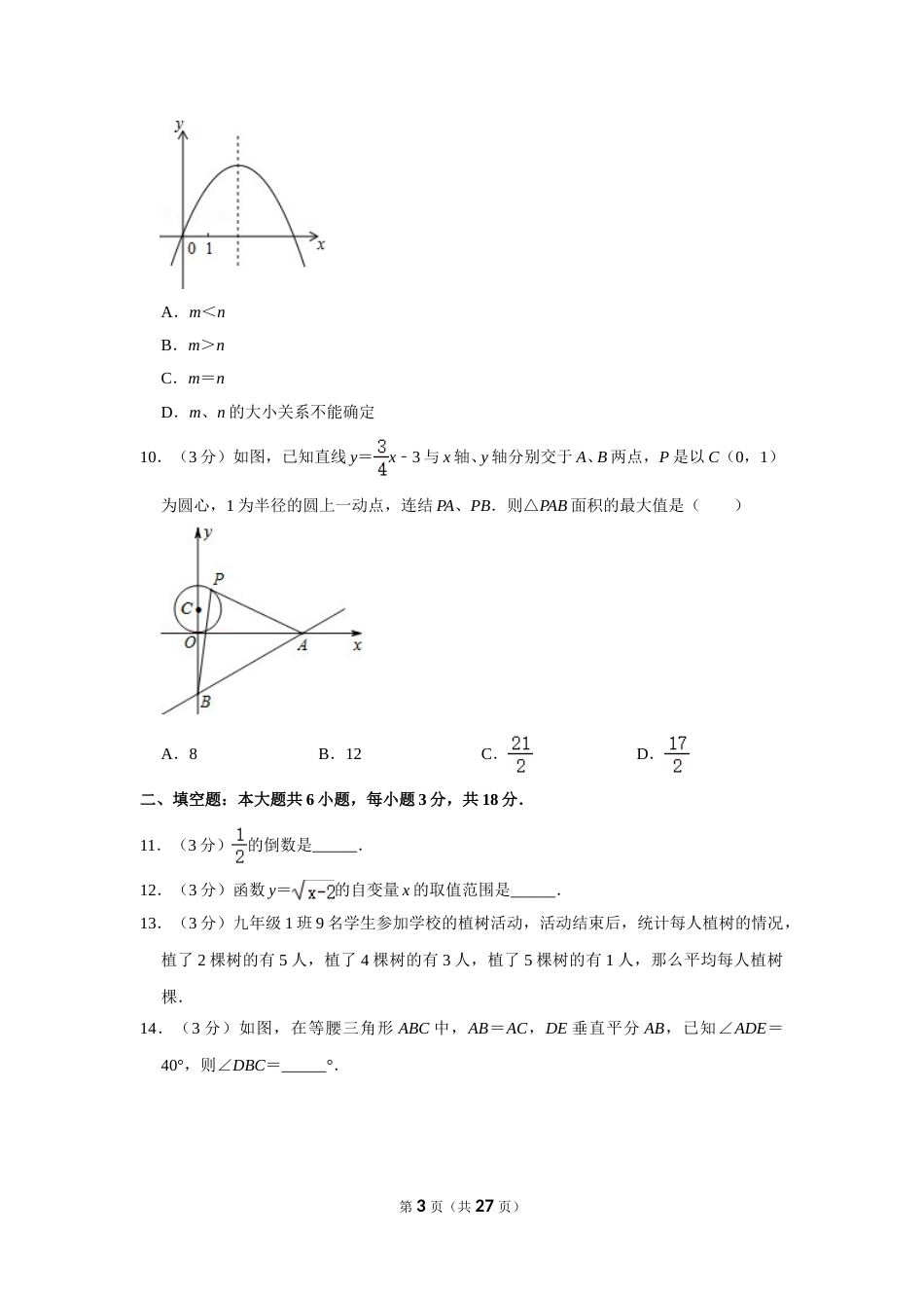 2015年四川省乐山市中考数学试卷.doc_第3页