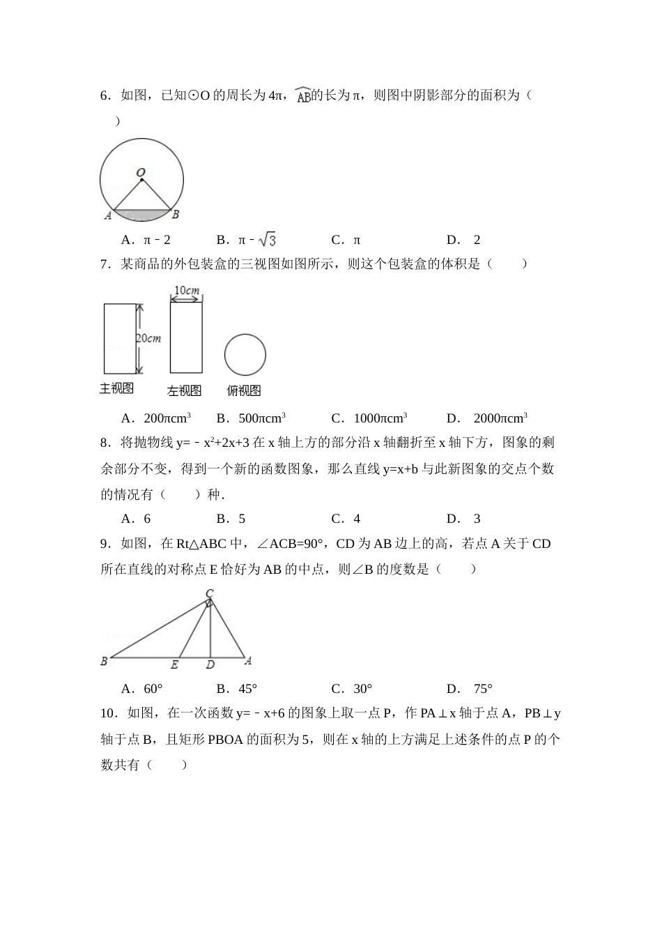 2015年四川省德阳市中考数学试卷（含解析版）.doc_第2页