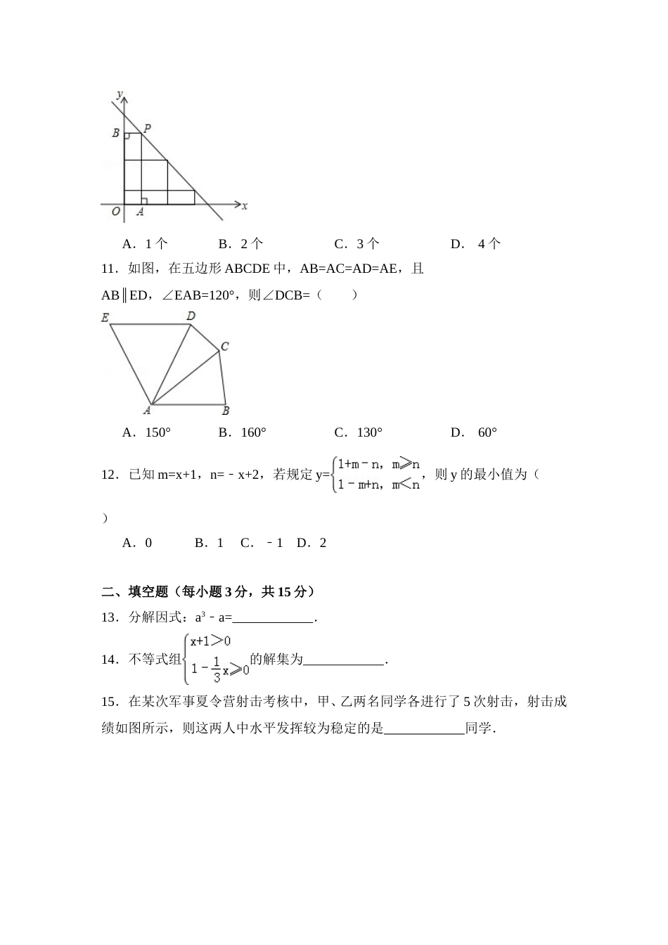 2015年四川省德阳市中考数学试卷（含解析版）.doc_第3页