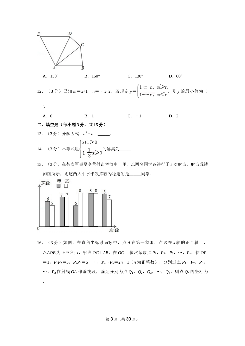 2015年四川省德阳市中考数学试卷（含解析版）(1).doc_第3页