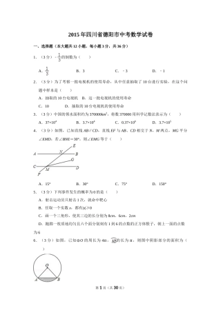 2015年四川省德阳市中考数学试卷（含解析版）(1).doc