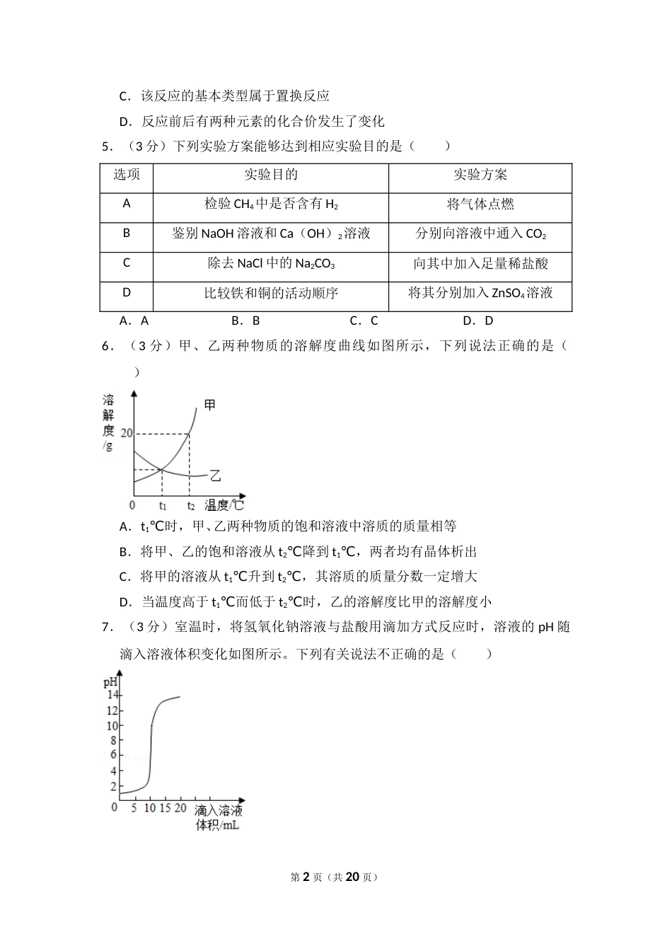 2015年四川省德阳市中考化学试卷（含解析版）.doc_第2页