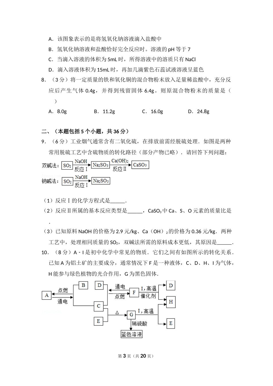 2015年四川省德阳市中考化学试卷（含解析版）.doc_第3页