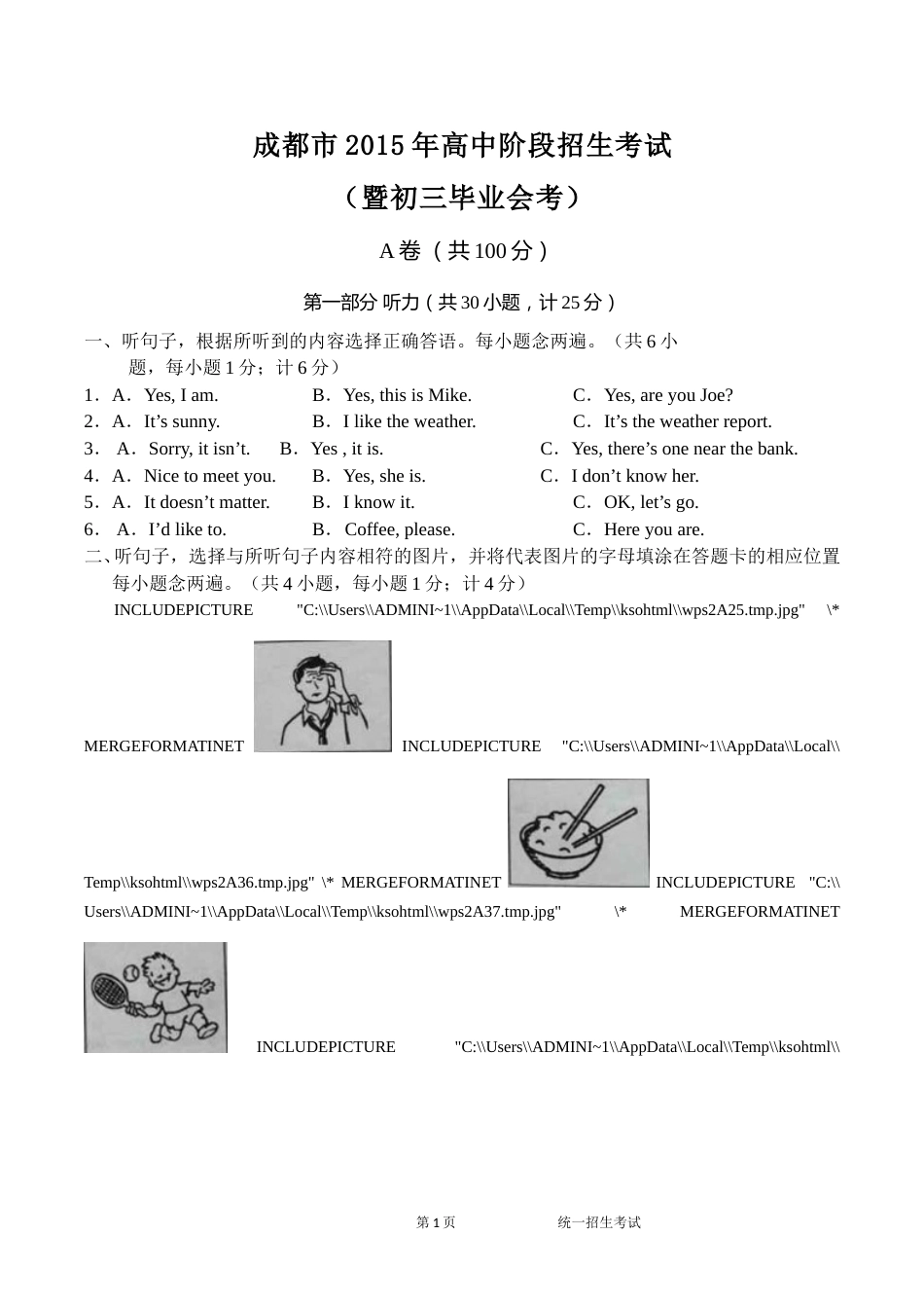 2015年四川省成都市中考英语试题及答案.doc_第1页