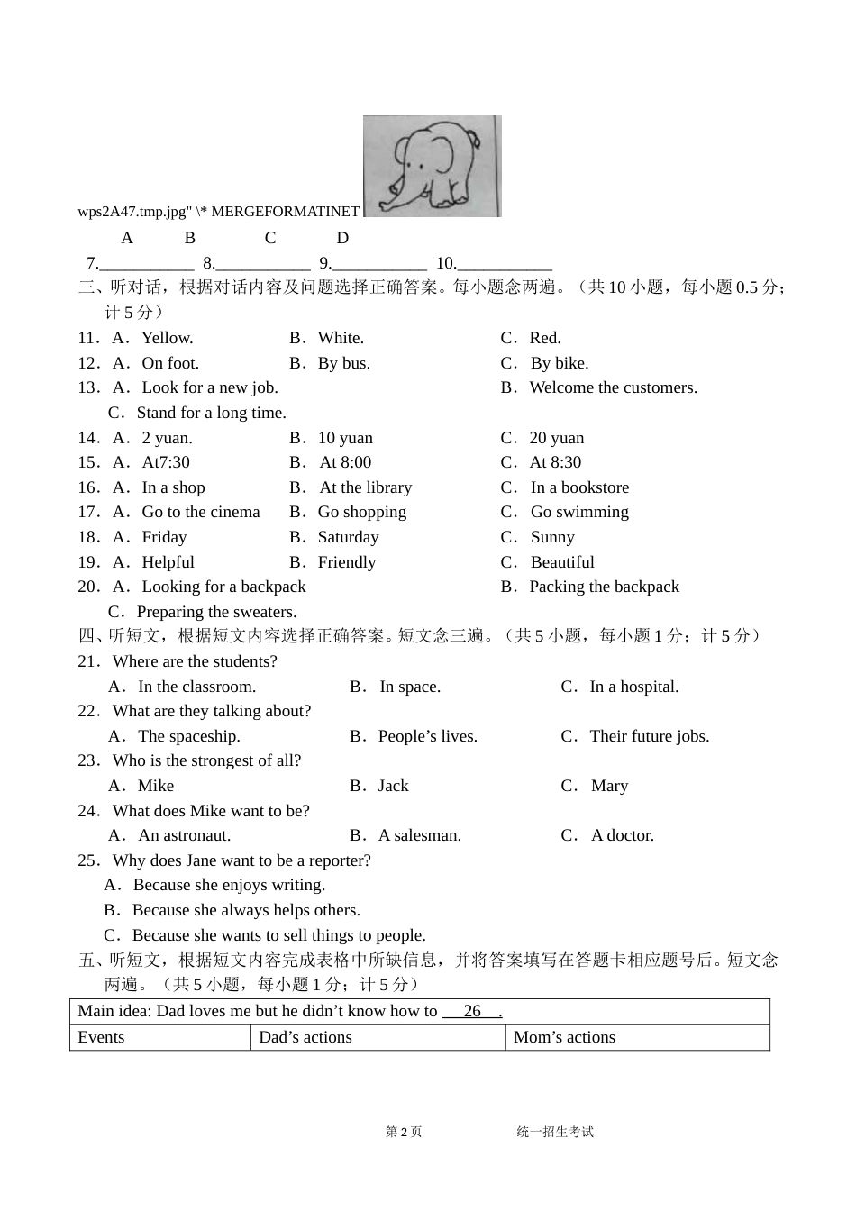 2015年四川省成都市中考英语试题及答案.doc_第2页