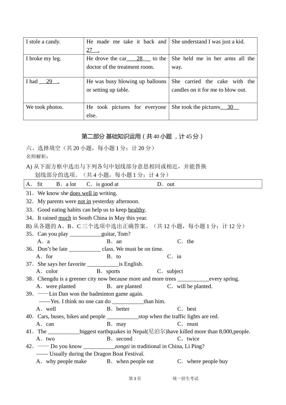 2015年四川省成都市中考英语试题及答案.doc_第3页