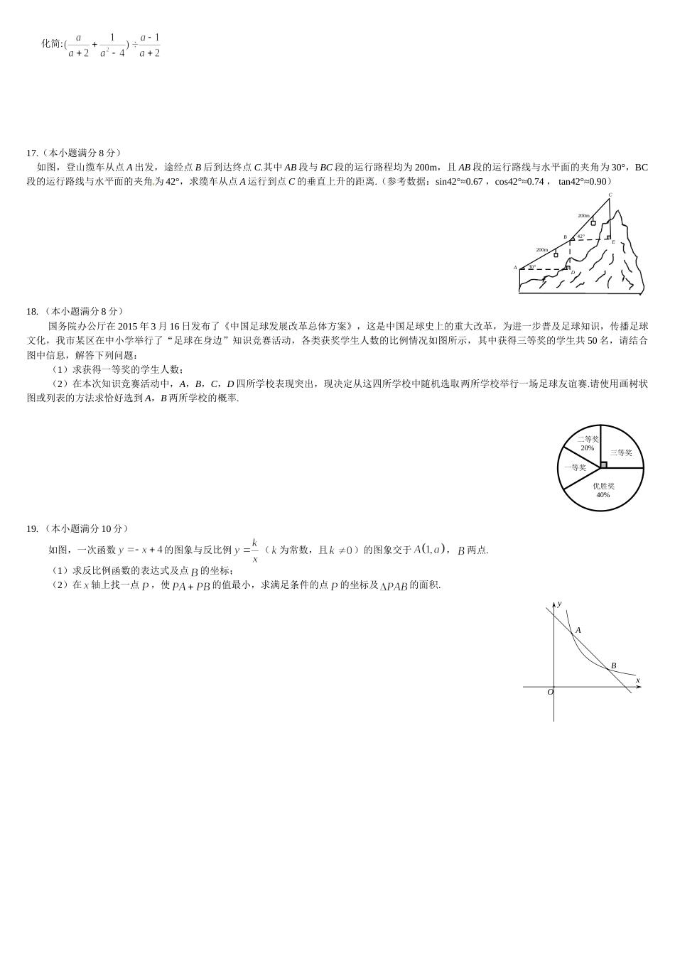 2015年四川省成都市中考数学试卷及答案.doc_第2页