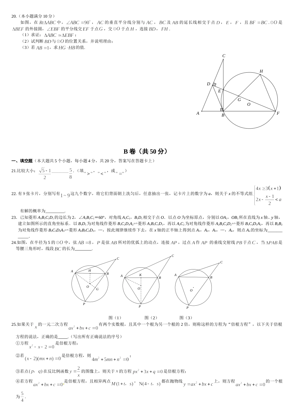 2015年四川省成都市中考数学试卷及答案.doc_第3页