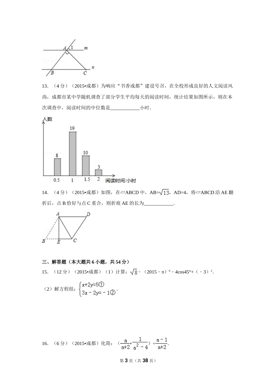 2015年四川省成都市中考数学试卷（含解析版）.doc_第3页