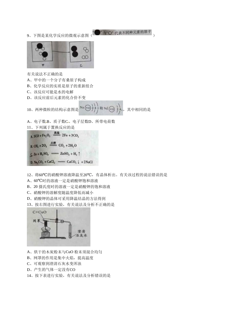 2015年四川省成都市中考化学试卷及答案.doc_第2页
