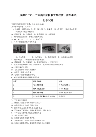 2015年四川省成都市中考化学试卷及答案.doc