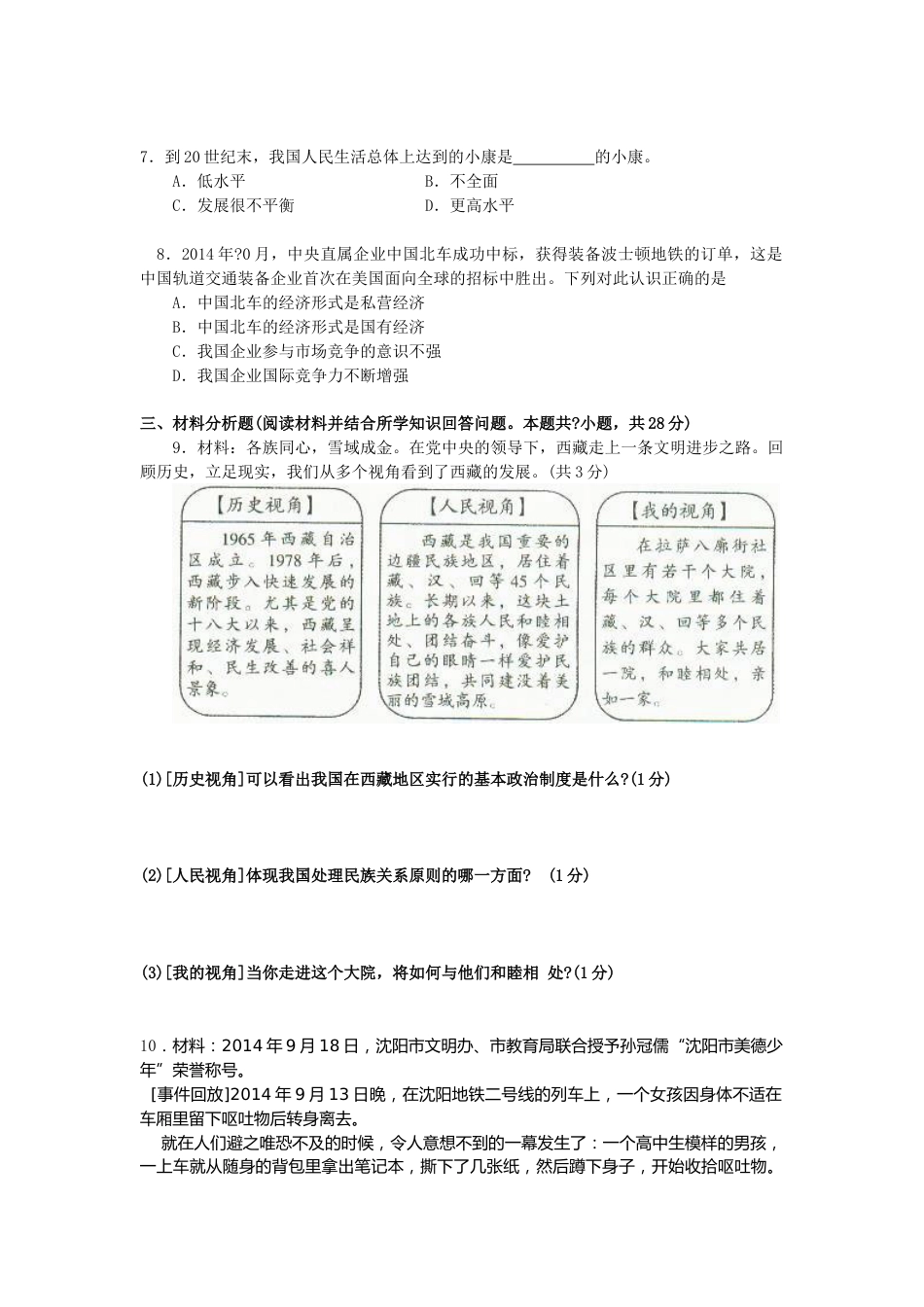 2015年沈阳市中考政治真题试卷含答案.doc_第2页