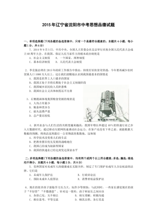 2015年沈阳市中考政治真题试卷含答案.doc