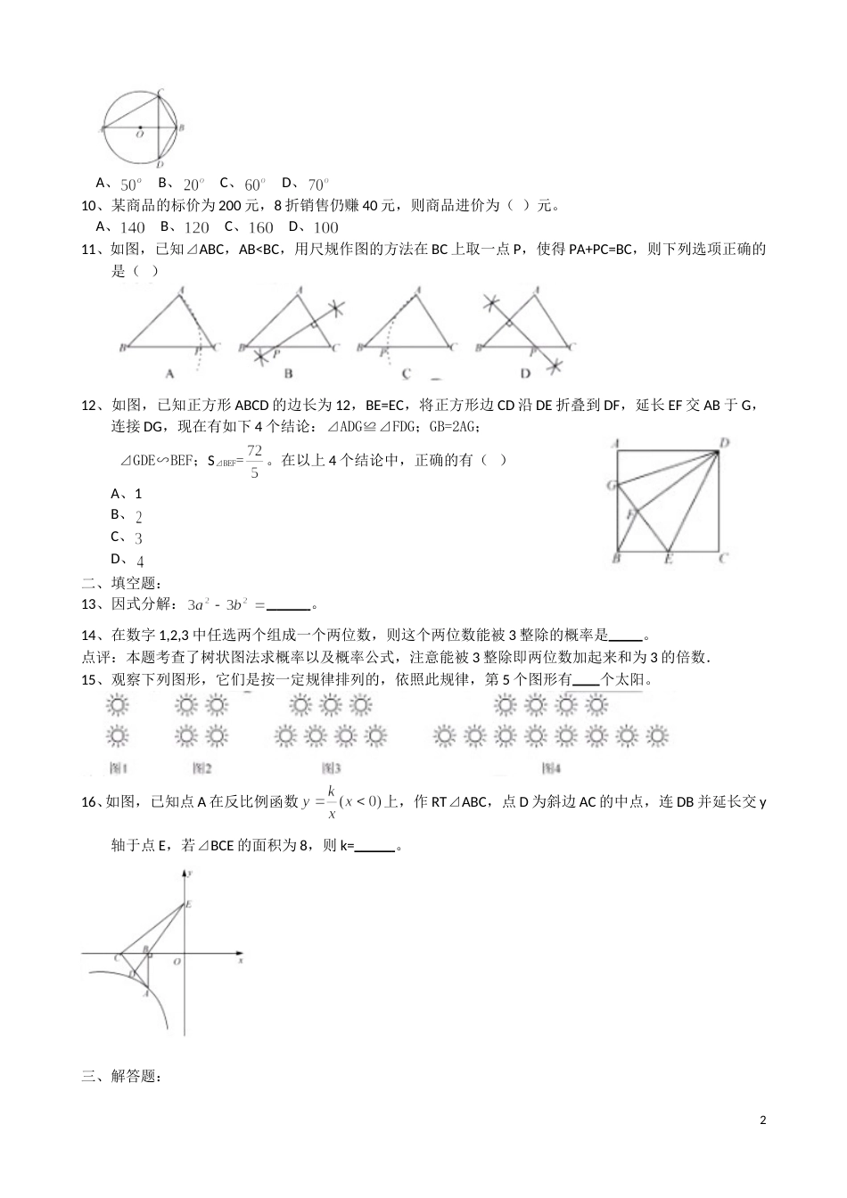 2015年深圳市中考数学试题及答案.doc_第2页