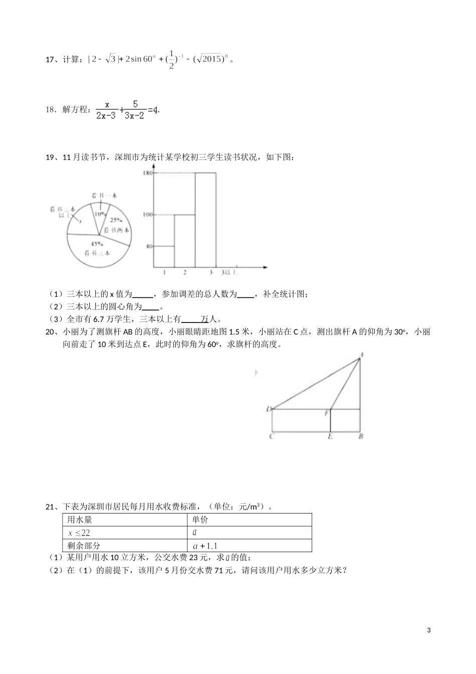 2015年深圳市中考数学试题及答案.doc_第3页