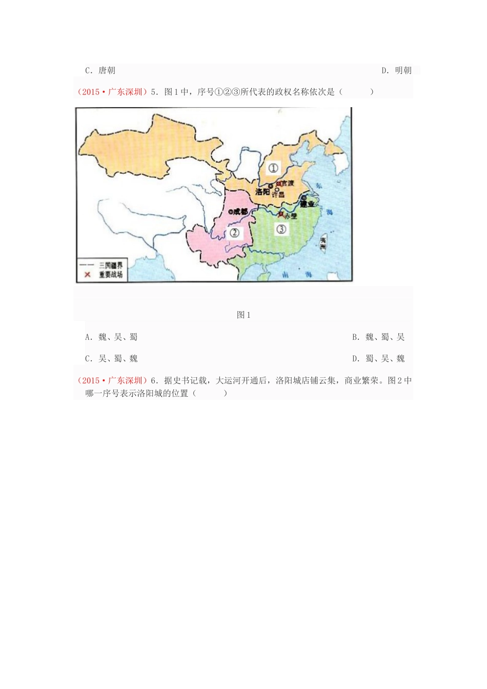 2015年深圳市中考历史试卷及答案.doc_第2页