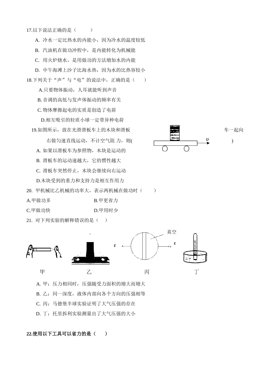 2015年深圳市中考(物理部分)(含答案).doc_第2页