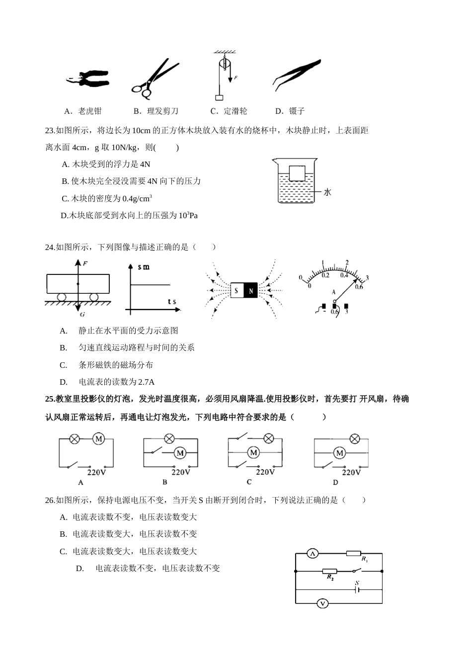 2015年深圳市中考(物理部分)(含答案).doc_第3页