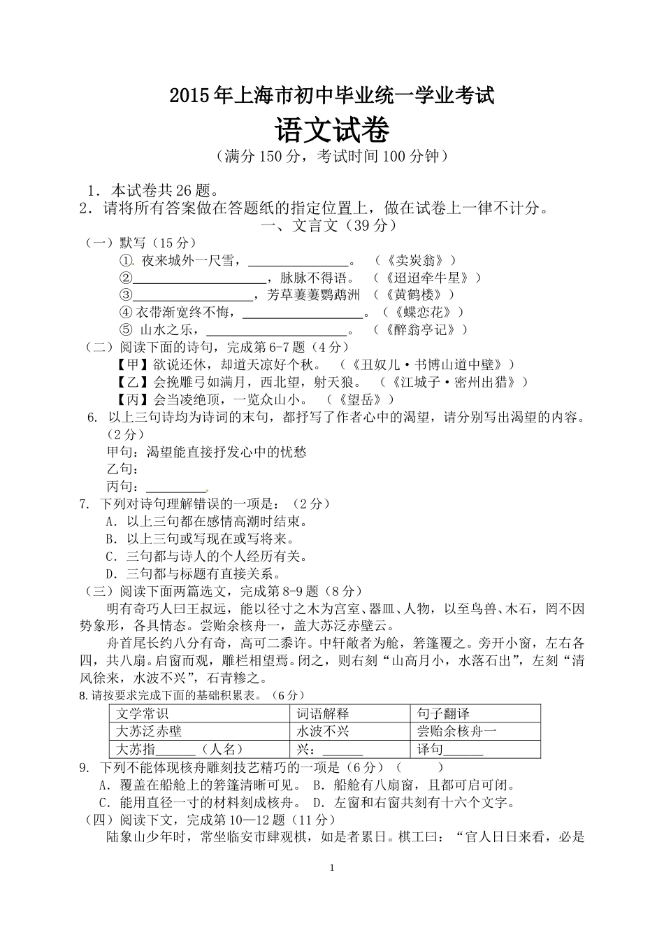 2015年上海中考语文试题及答案.doc_第1页