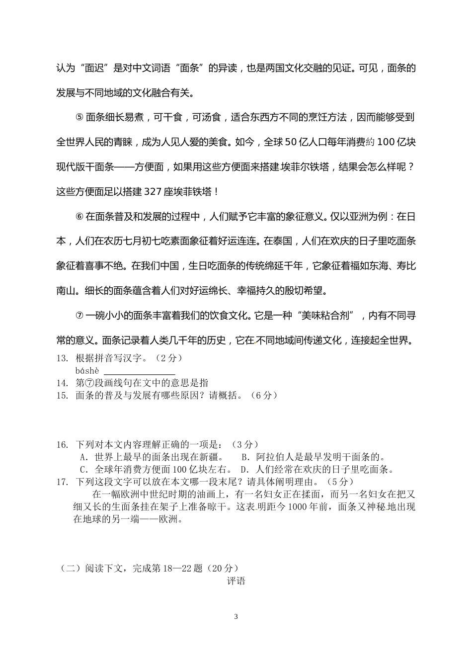2015年上海中考语文试题及答案.doc_第3页
