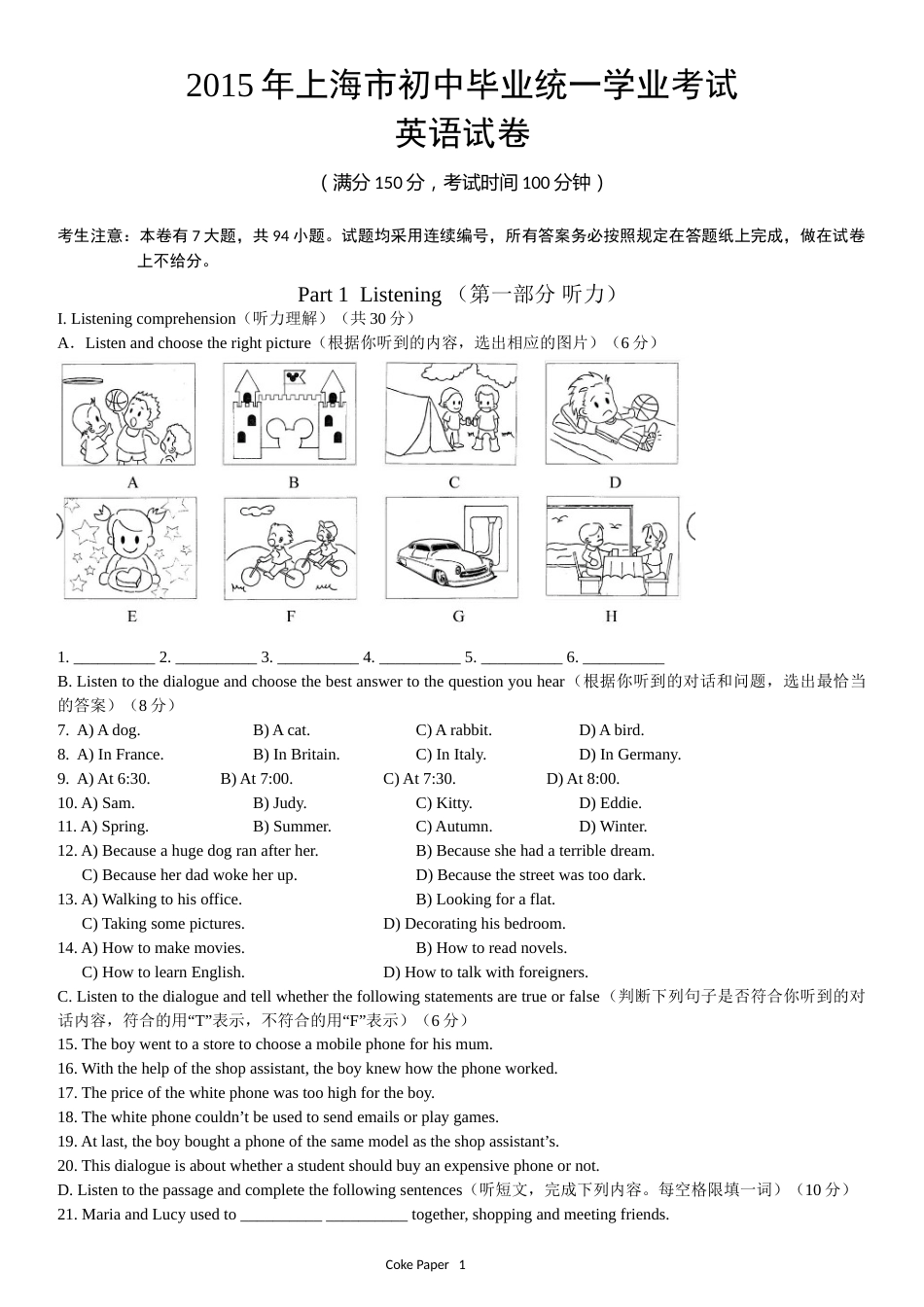 2015年上海市中考英语试卷及答案.doc_第1页