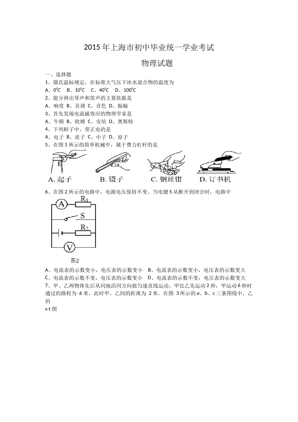 2015年上海市中考物理试题及答案(Word).docx_第1页