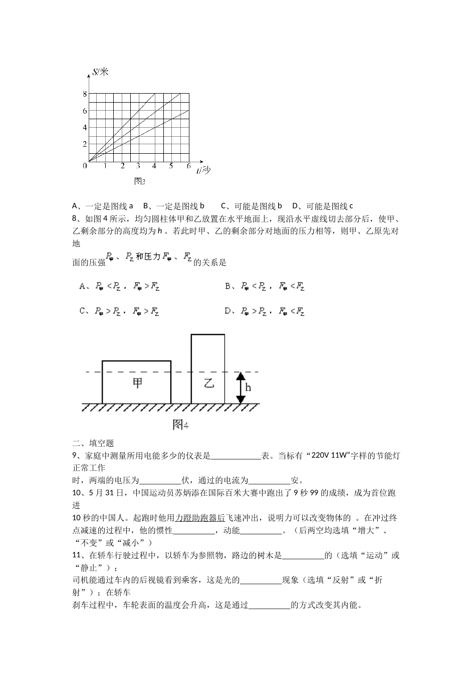 2015年上海市中考物理试题及答案(Word).docx_第2页