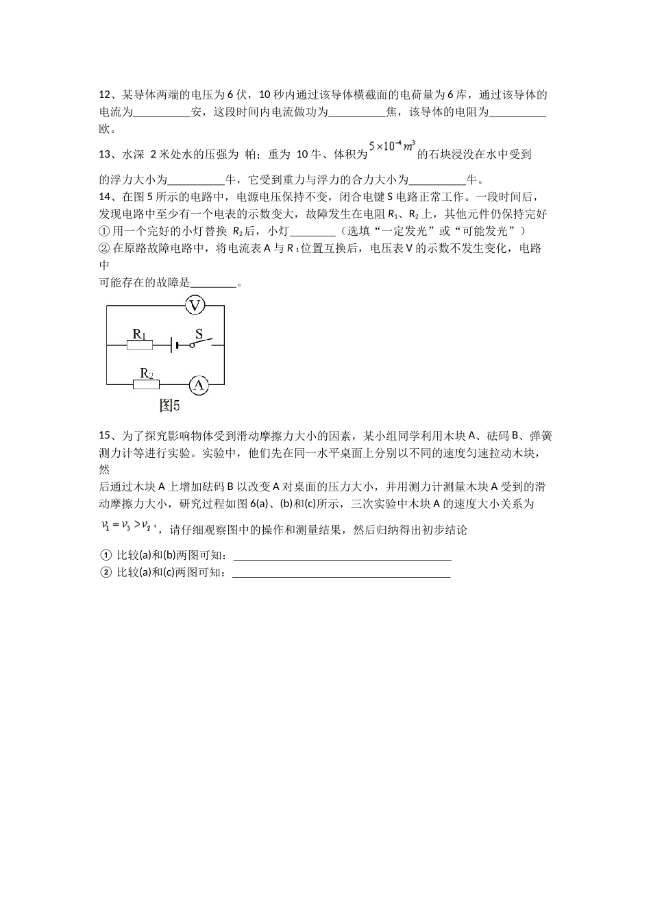 2015年上海市中考物理试题及答案(Word).docx_第3页