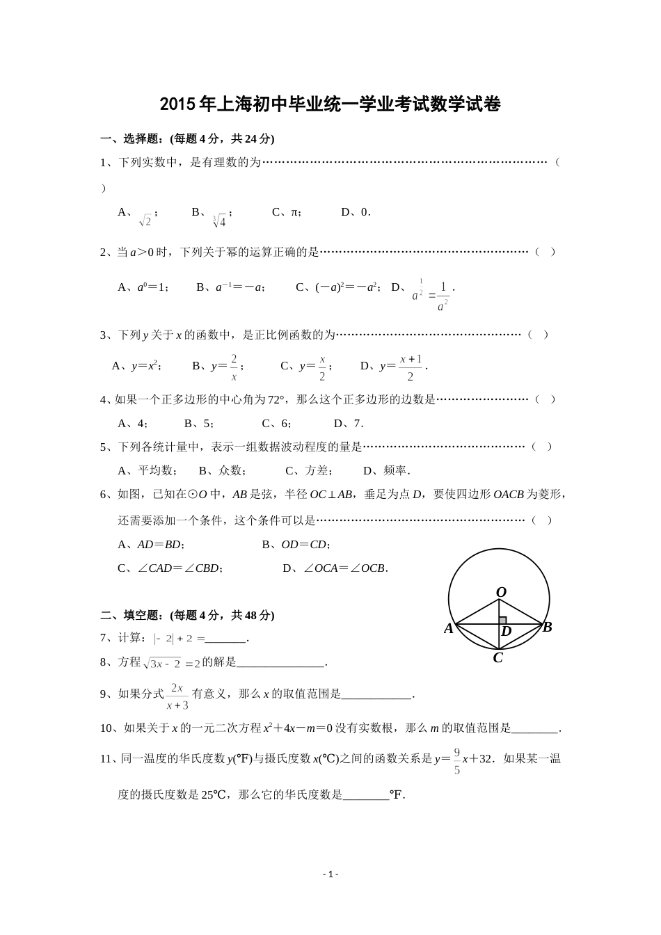 2015年上海市中考数学试卷及答案.doc_第1页