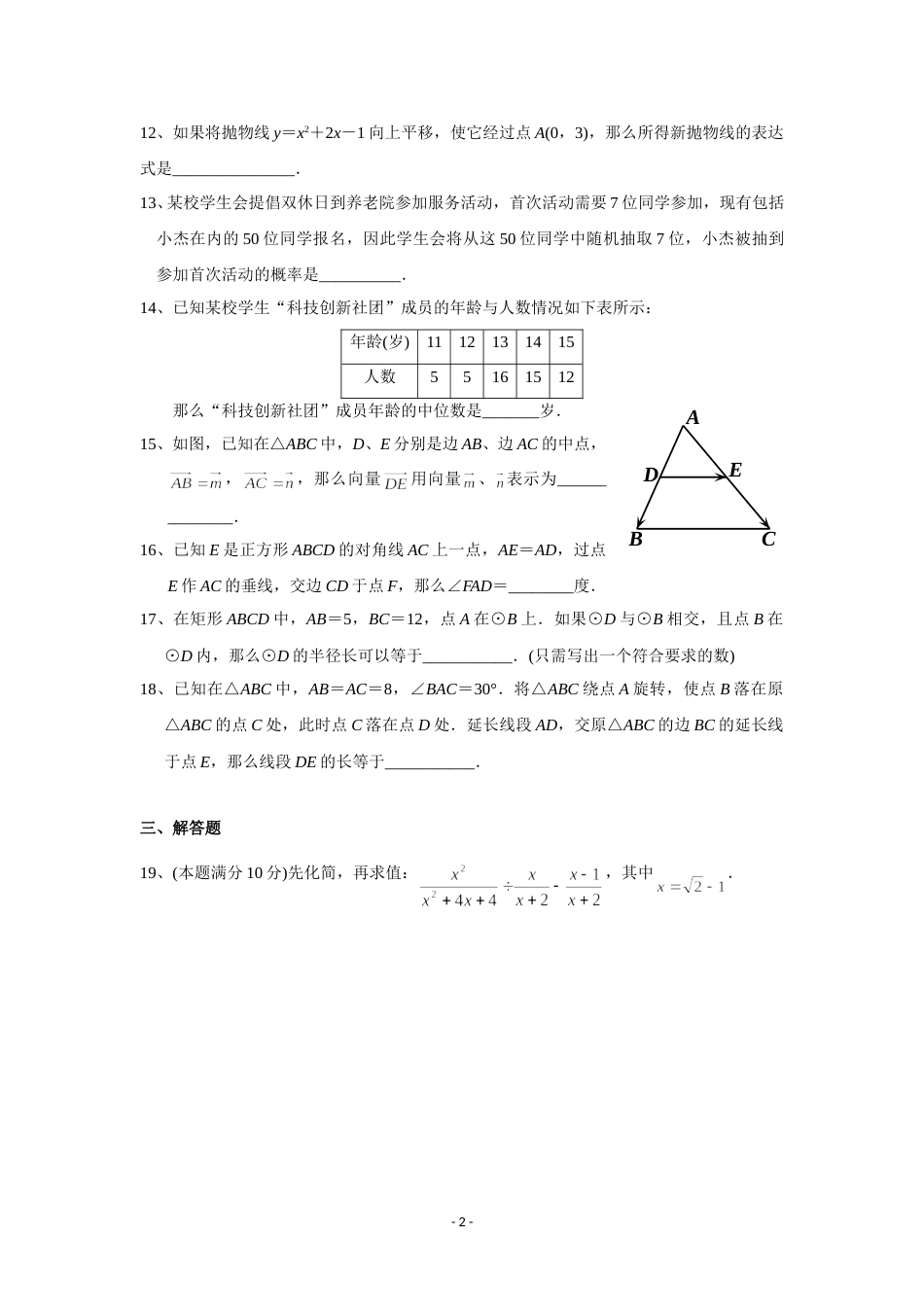 2015年上海市中考数学试卷及答案.doc_第2页