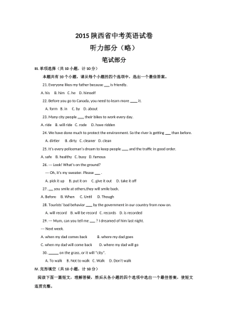 2015年陕西中考英语试卷及答案.doc